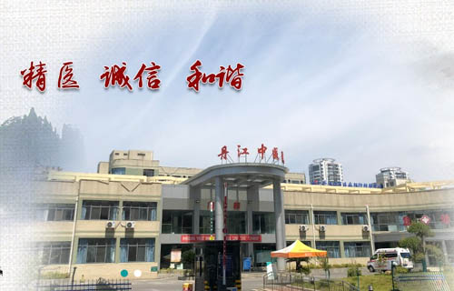 丹江口中醫院